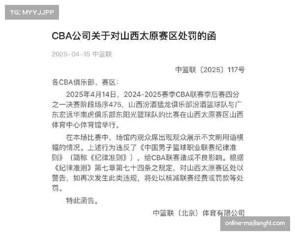 CBA本赛季8家俱乐部因球迷不文明口号被记分